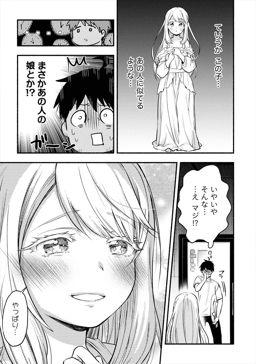 Yuki No Niiduma Wa Boku To Tokeaitai (manga) 第1話 - Page 19