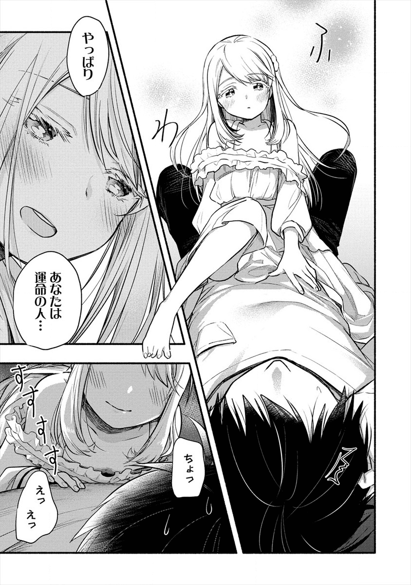 Yuki No Niiduma Wa Boku To Tokeaitai (manga) 第1話 - Page 21