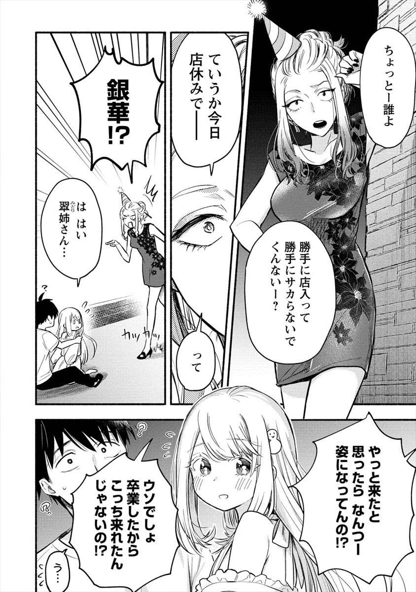 Yuki No Niiduma Wa Boku To Tokeaitai (manga) 第1話 - Page 24