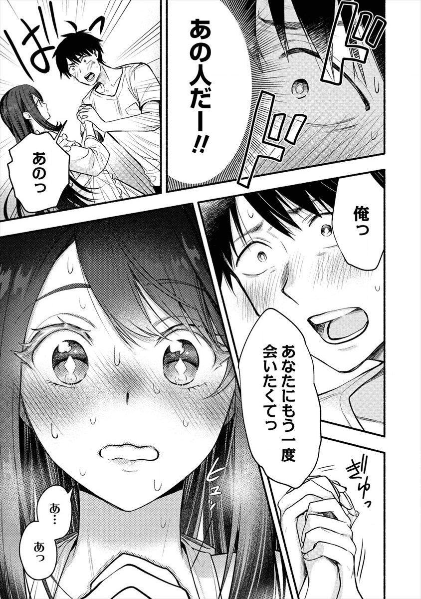 Yuki No Niiduma Wa Boku To Tokeaitai (manga) 第1話 - Page 27