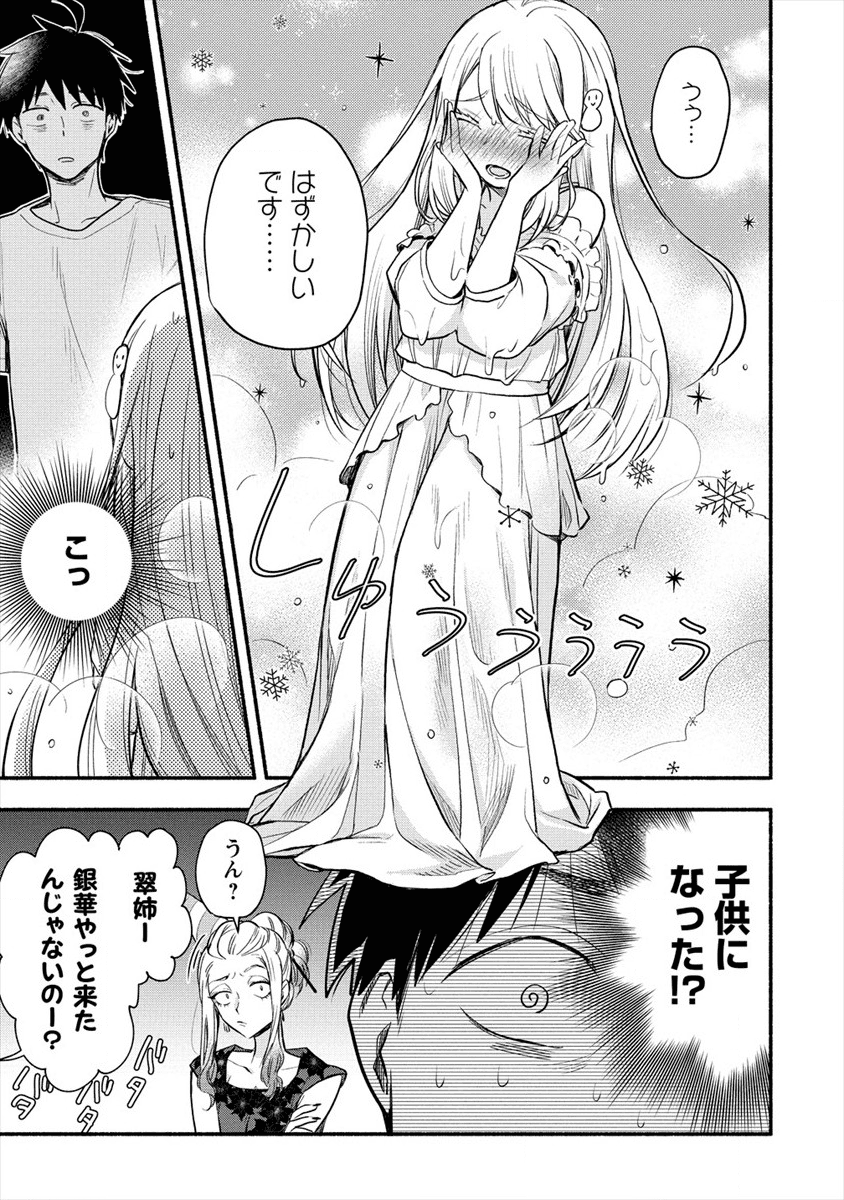 Yuki No Niiduma Wa Boku To Tokeaitai (manga) 第1話 - Page 29