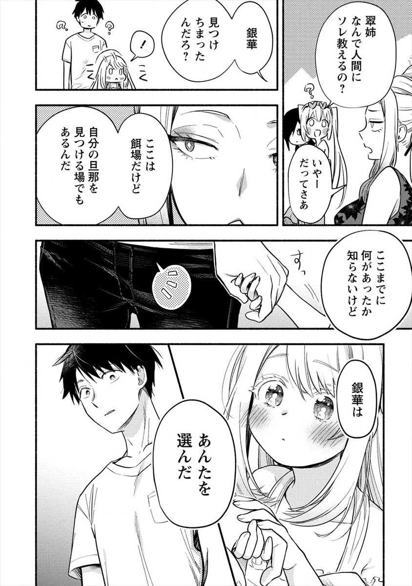 Yuki No Niiduma Wa Boku To Tokeaitai (manga) 第1話 - Page 34