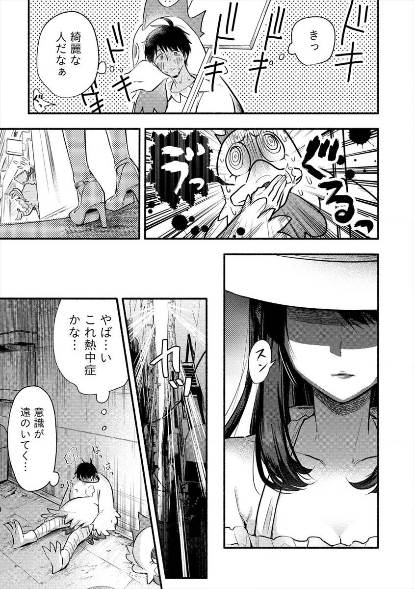 Yuki No Niiduma Wa Boku To Tokeaitai (manga) 第1話 - Page 7