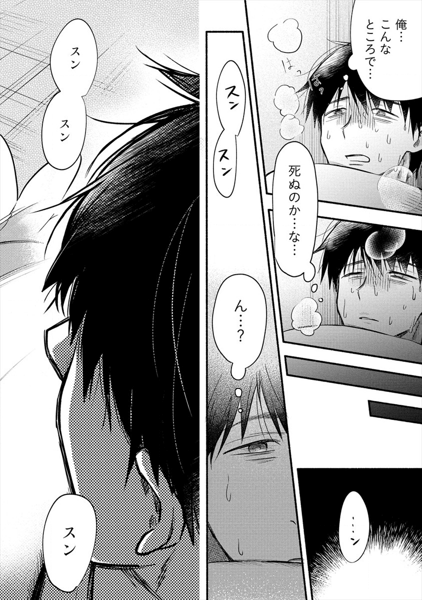 Yuki No Niiduma Wa Boku To Tokeaitai (manga) 第1話 - Page 8