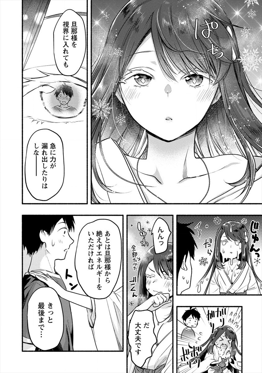 Yuki No Niiduma Wa Boku To Tokeaitai (manga) 第10話 - Page 12