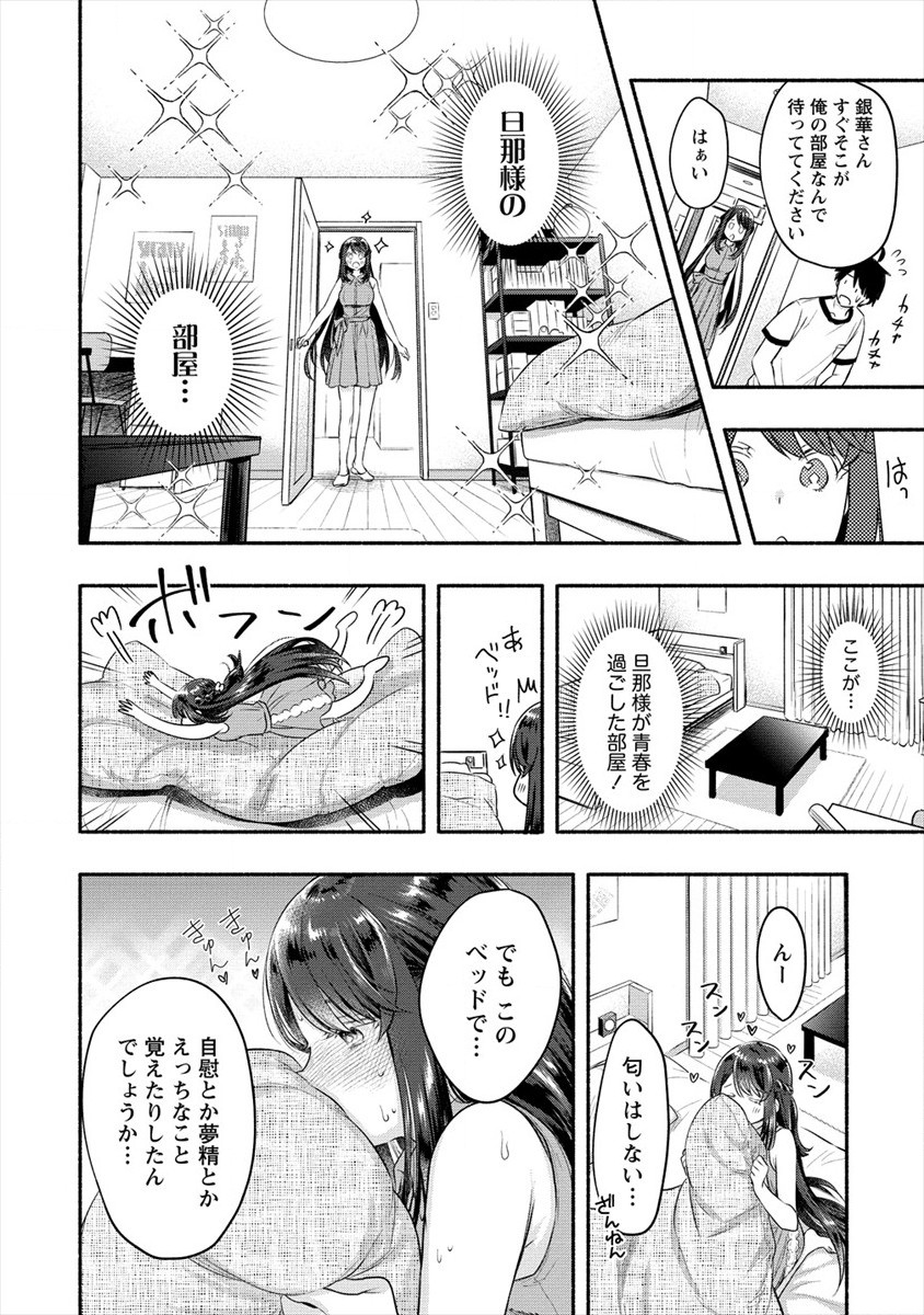 Yuki No Niiduma Wa Boku To Tokeaitai (manga) 第11話 - Page 16