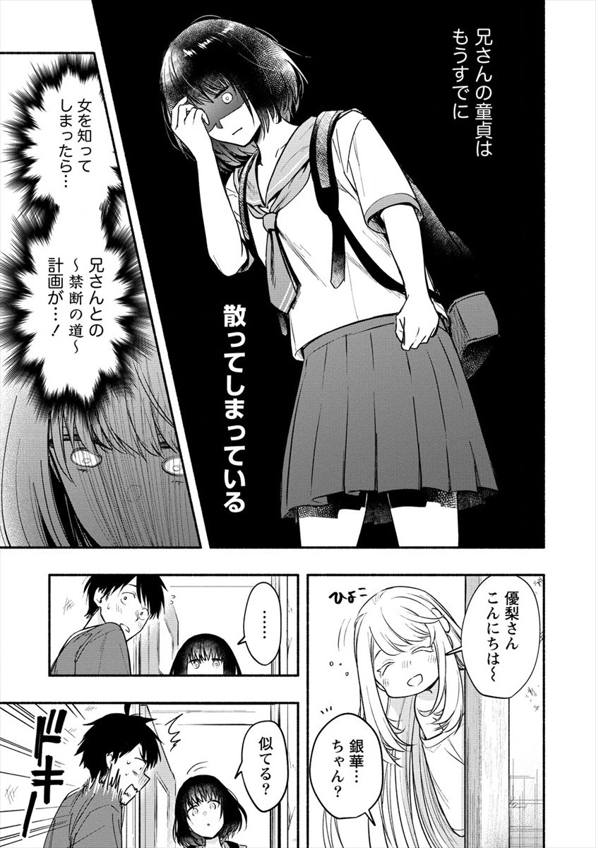 Yuki No Niiduma Wa Boku To Tokeaitai (manga) 第11話 - Page 3