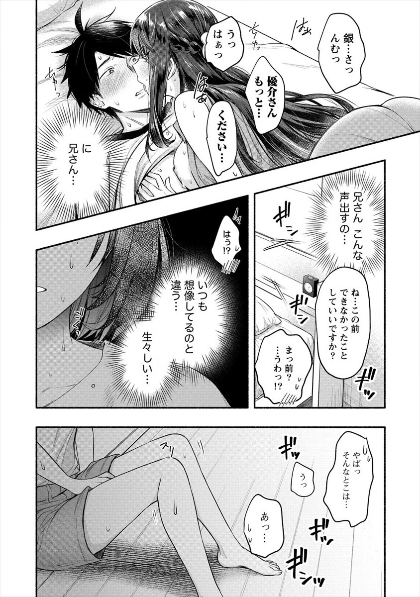 Yuki No Niiduma Wa Boku To Tokeaitai (manga) 第11話 - Page 22