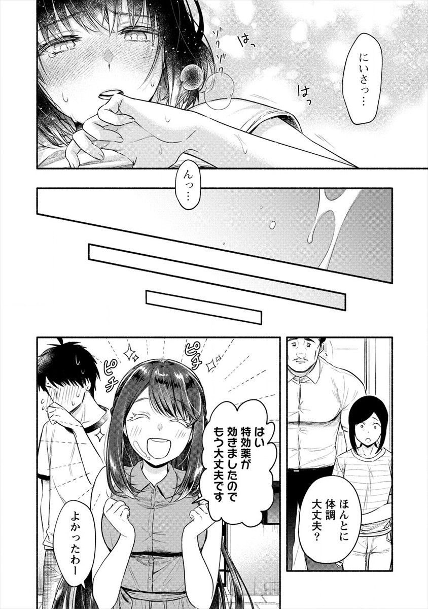 Yuki No Niiduma Wa Boku To Tokeaitai (manga) 第11話 - Page 26