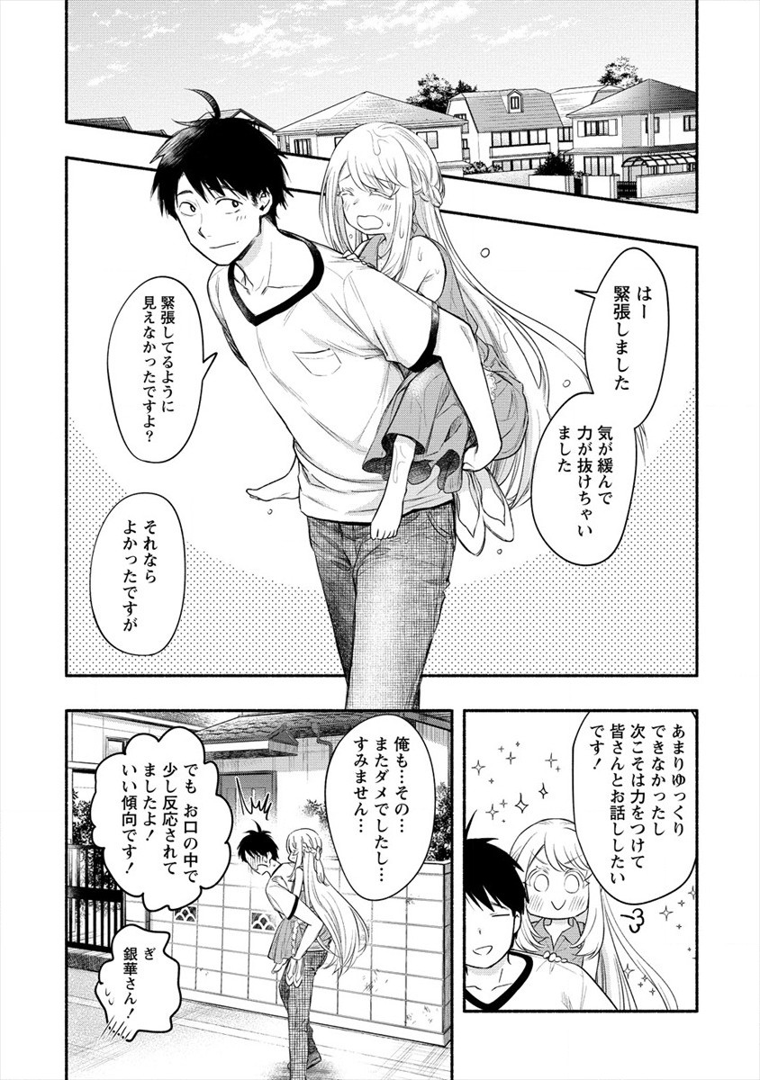 Yuki No Niiduma Wa Boku To Tokeaitai (manga) 第11話 - Page 28