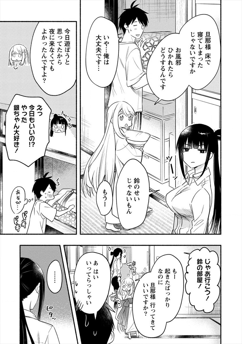 Yuki No Niiduma Wa Boku To Tokeaitai (manga) 第12話 - Page 31