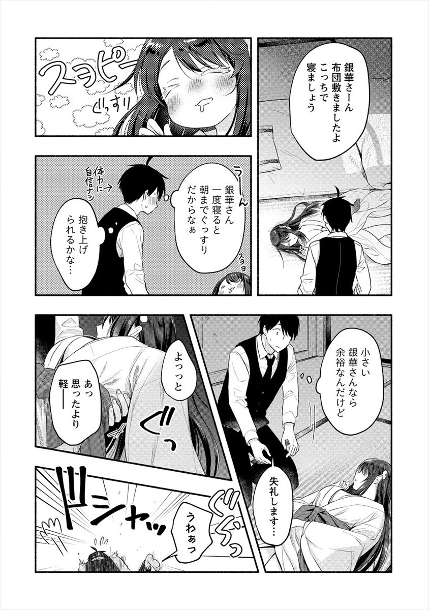 Yuki No Niiduma Wa Boku To Tokeaitai (manga) 第12話 - Page 7