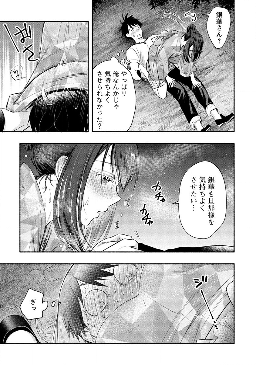 Yuki No Niiduma Wa Boku To Tokeaitai (manga) 第13話 - Page 19