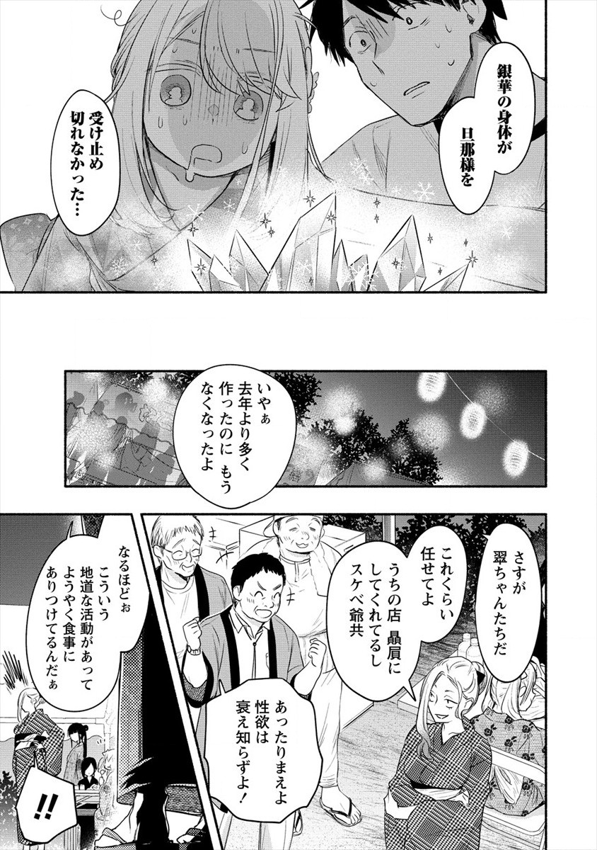Yuki No Niiduma Wa Boku To Tokeaitai (manga) 第13話 - Page 25