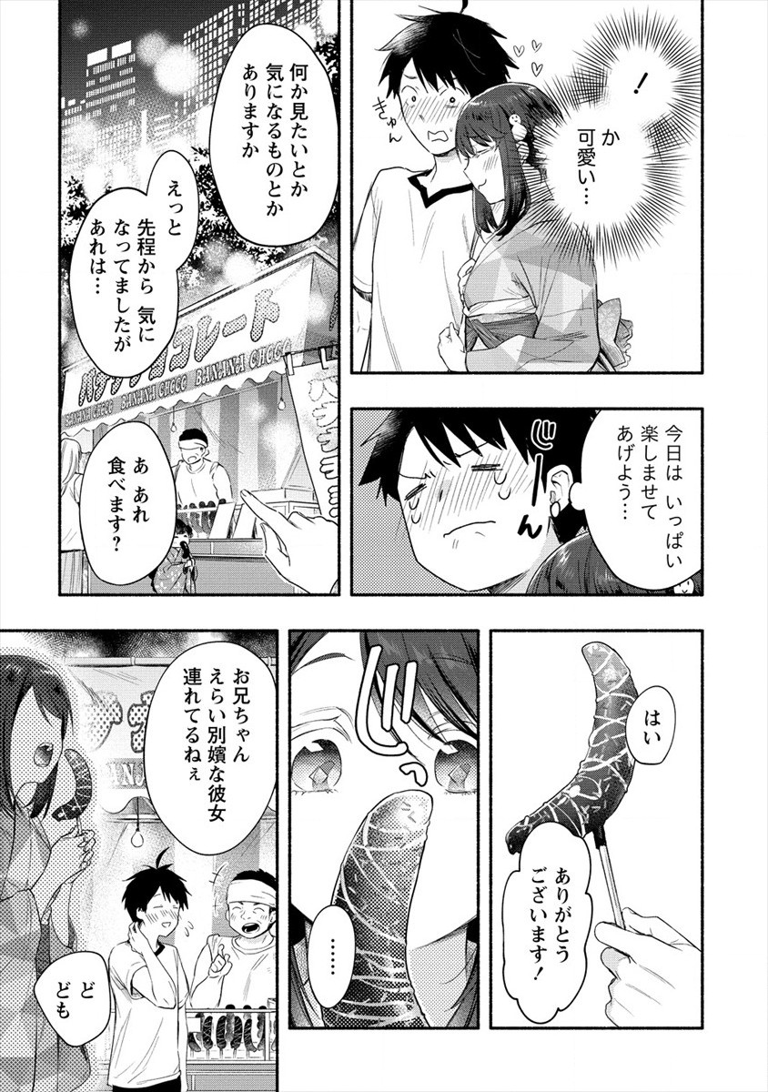 Yuki No Niiduma Wa Boku To Tokeaitai (manga) 第13話 - Page 7