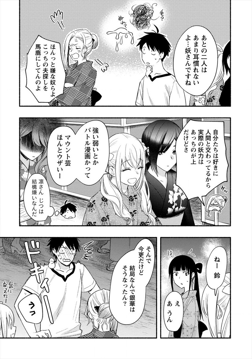 Yuki No Niiduma Wa Boku To Tokeaitai (manga) 第14話 - Page 19