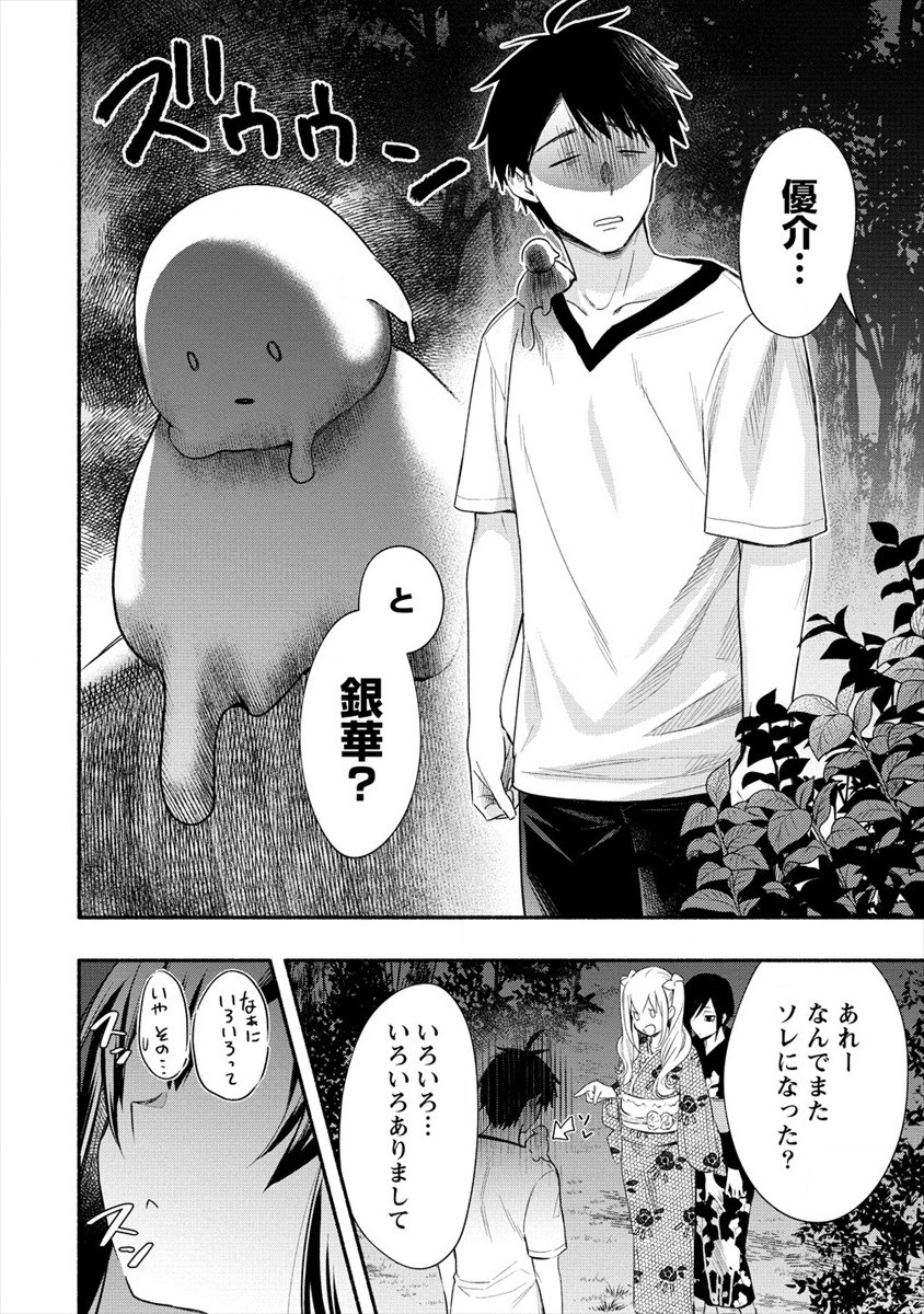 Yuki No Niiduma Wa Boku To Tokeaitai (manga) 第14話 - Page 6