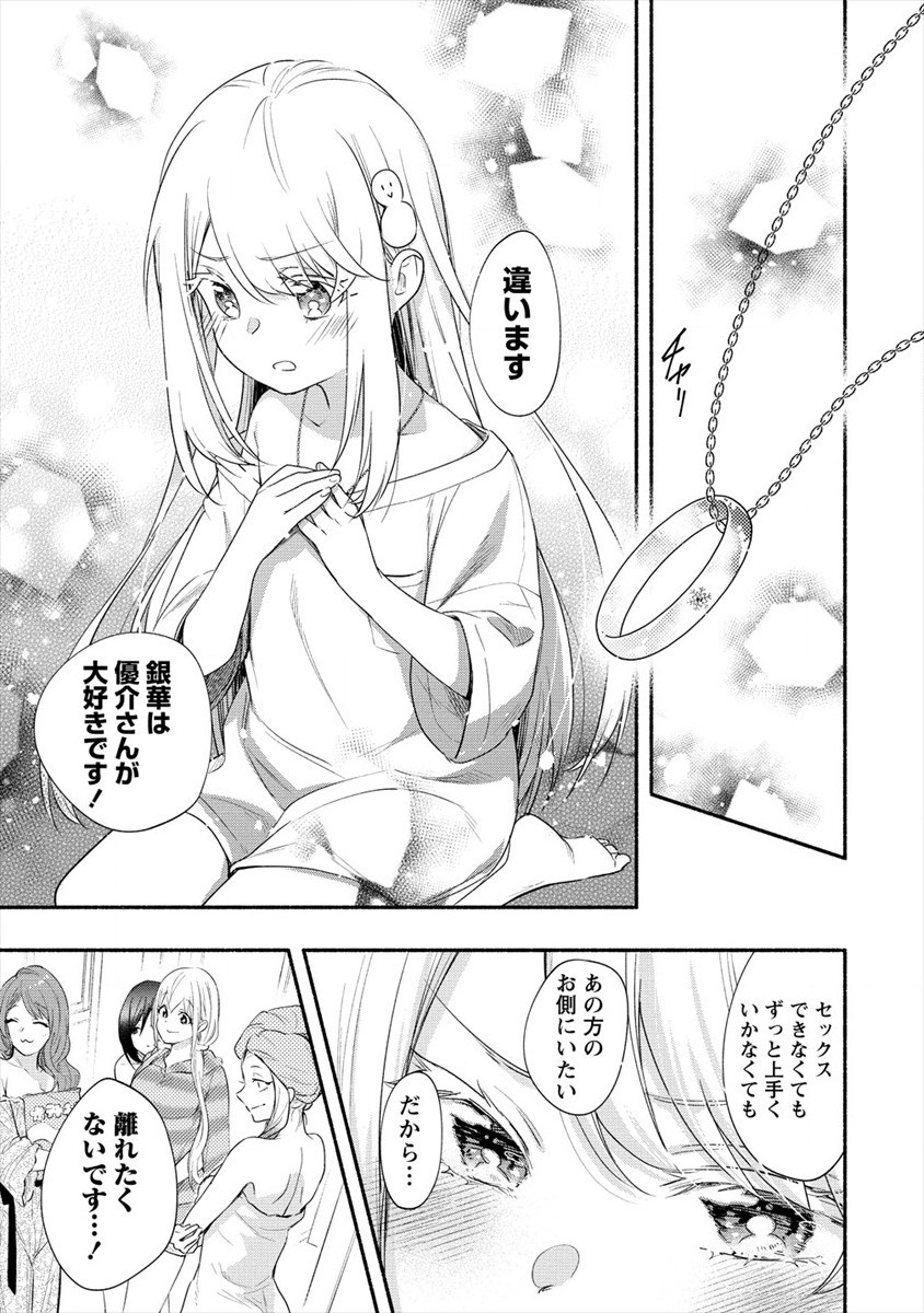 Yuki No Niiduma Wa Boku To Tokeaitai (manga) 第15話 - Page 15