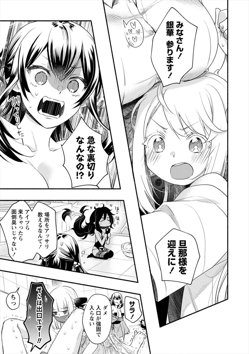Yuki No Niiduma Wa Boku To Tokeaitai (manga) 第15話 - Page 21