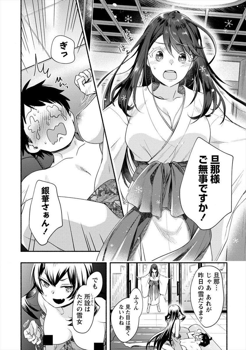 Yuki No Niiduma Wa Boku To Tokeaitai (manga) 第15話 - Page 24