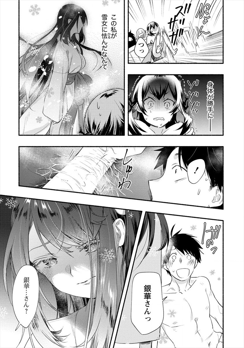 Yuki No Niiduma Wa Boku To Tokeaitai (manga) 第15話 - Page 27