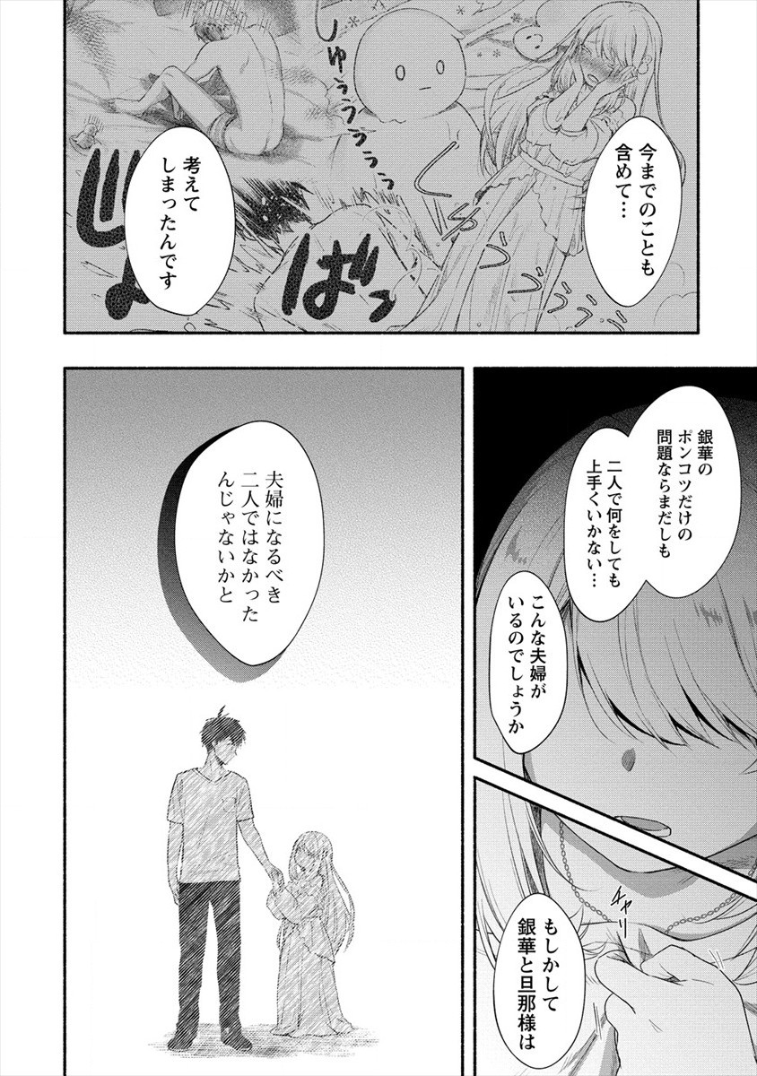Yuki No Niiduma Wa Boku To Tokeaitai (manga) 第15話 - Page 8
