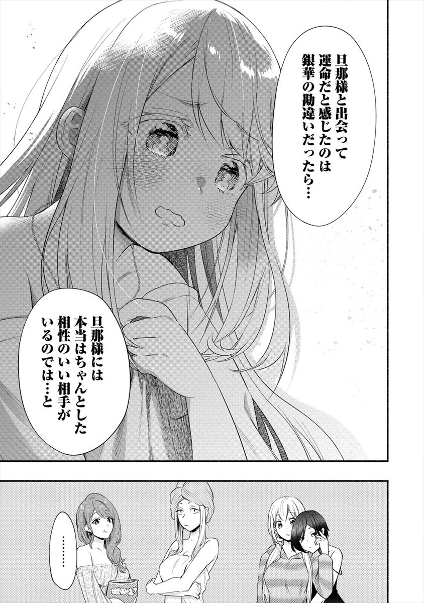 Yuki No Niiduma Wa Boku To Tokeaitai (manga) 第15話 - Page 9