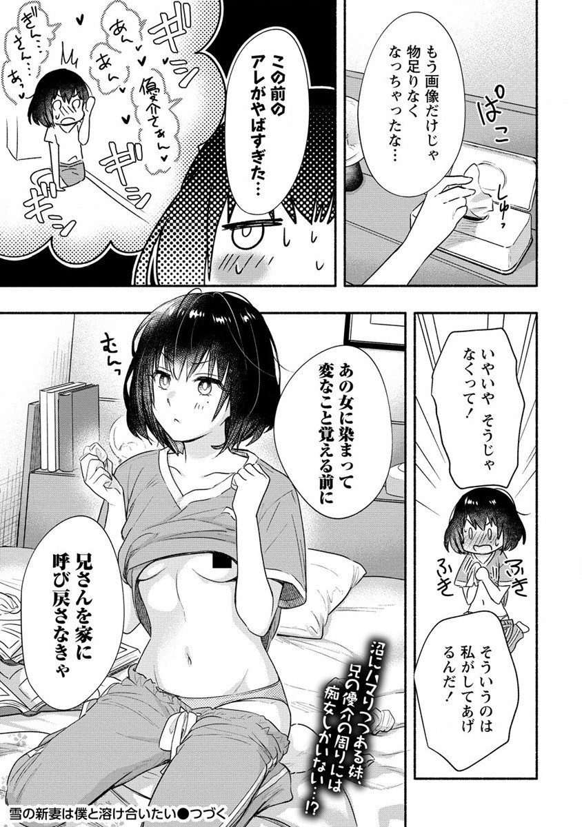 Yuki No Niiduma Wa Boku To Tokeaitai (manga) 第17話 - Page 26