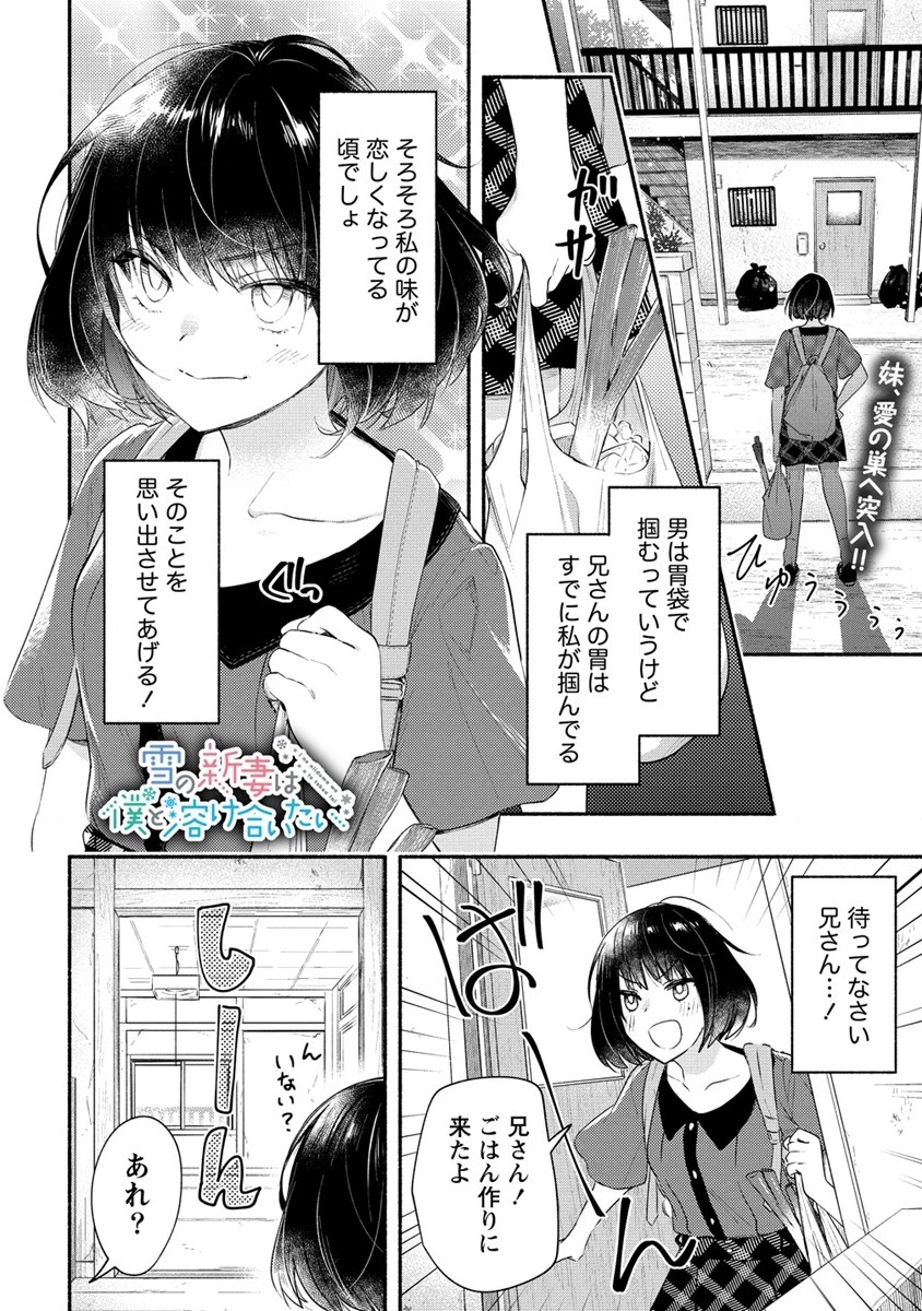 Yuki No Niiduma Wa Boku To Tokeaitai (manga) 第18話 - Page 1