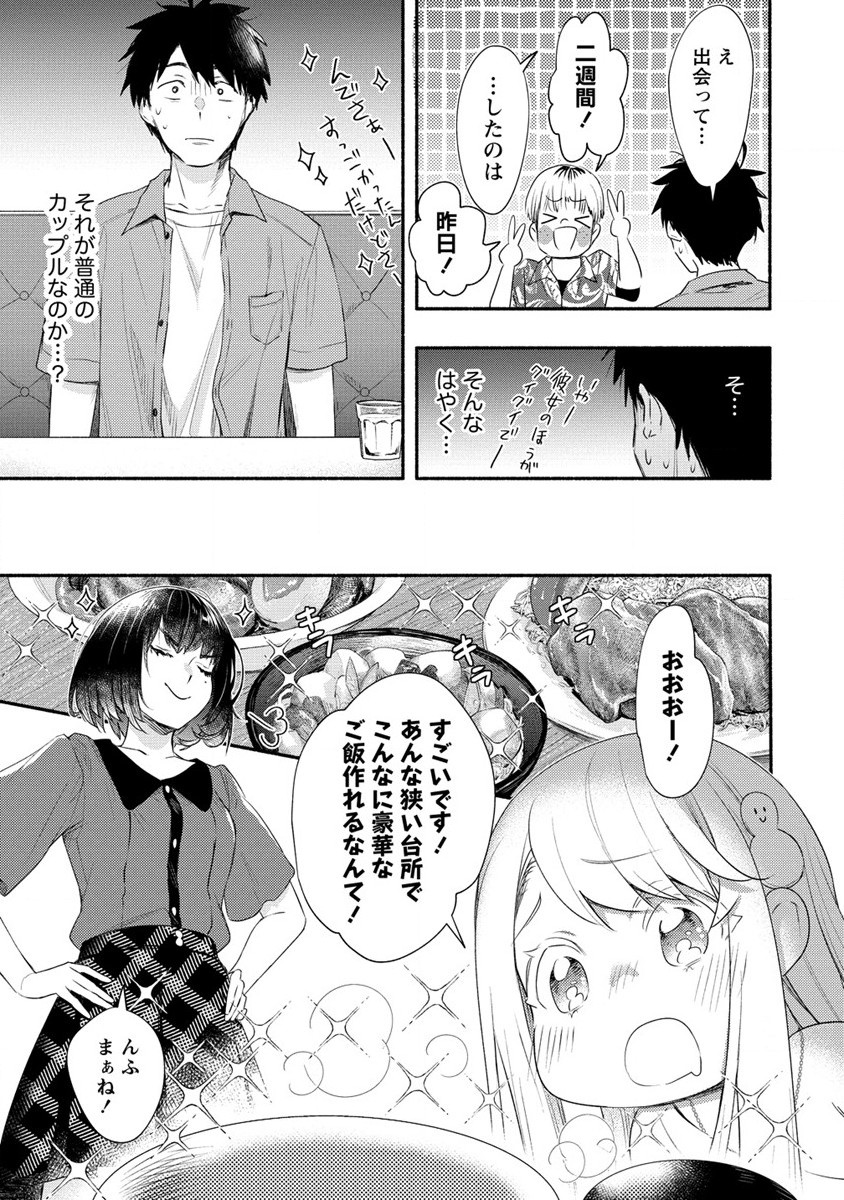 Yuki No Niiduma Wa Boku To Tokeaitai (manga) 第18話 - Page 7