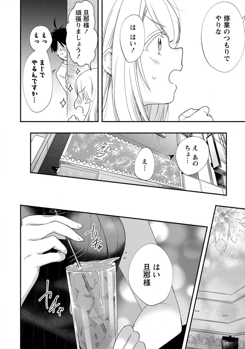 Yuki No Niiduma Wa Boku To Tokeaitai (manga) 第19話 - Page 12