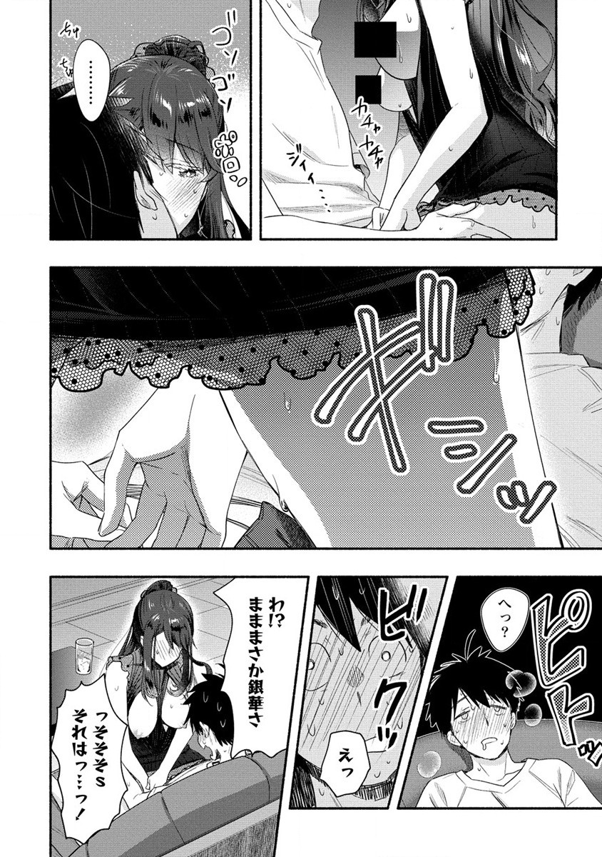 Yuki No Niiduma Wa Boku To Tokeaitai (manga) 第19話 - Page 26