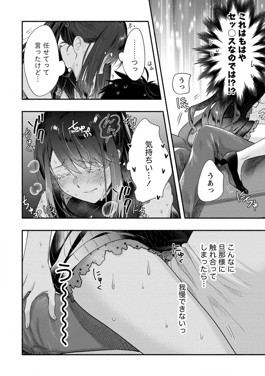 Yuki No Niiduma Wa Boku To Tokeaitai (manga) 第19話 - Page 28