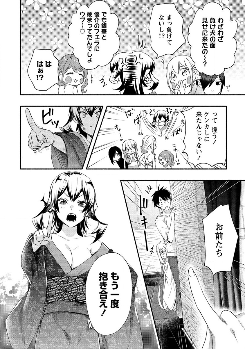 Yuki No Niiduma Wa Boku To Tokeaitai (manga) 第19話 - Page 8