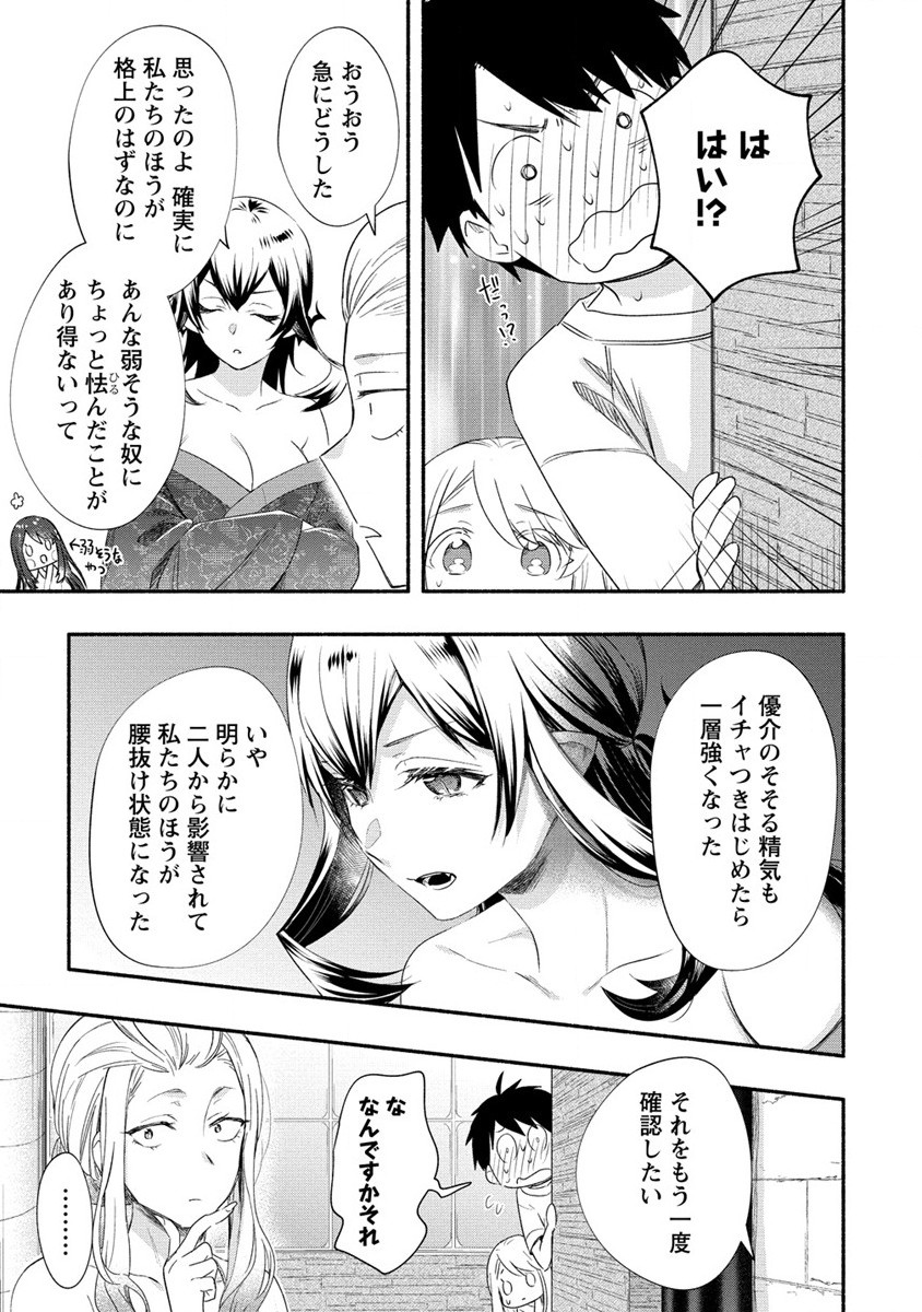 Yuki No Niiduma Wa Boku To Tokeaitai (manga) 第19話 - Page 9