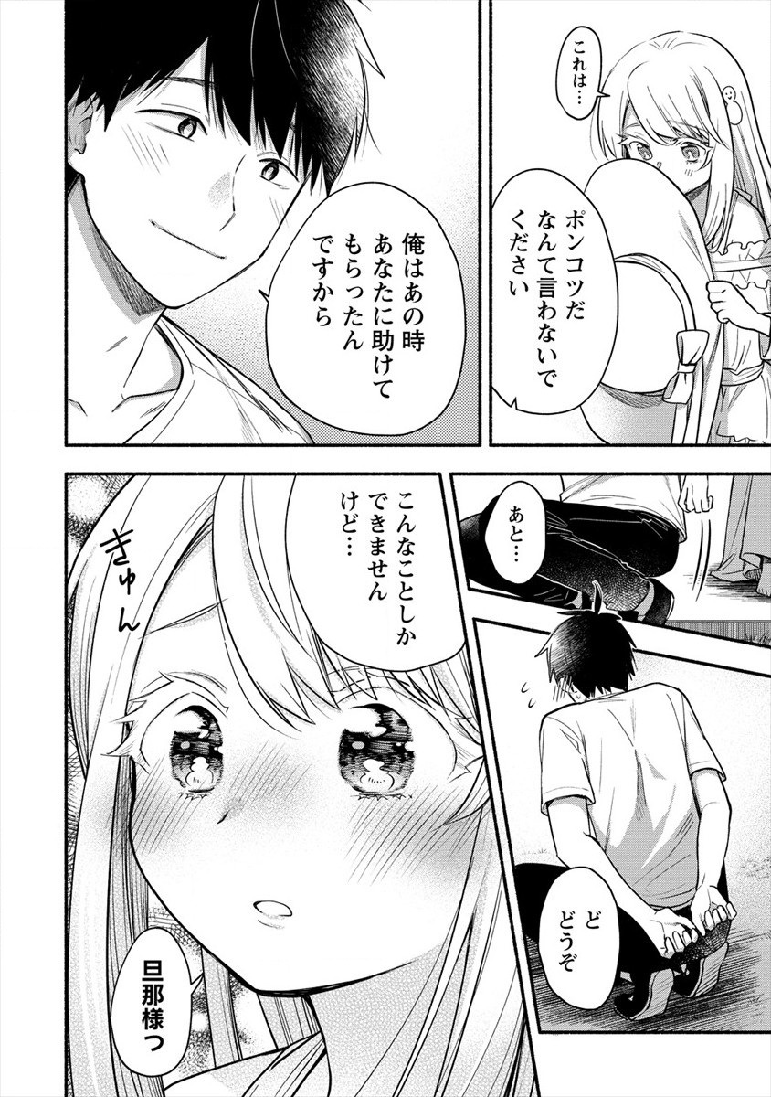 Yuki No Niiduma Wa Boku To Tokeaitai (manga) 第2話 - Page 18