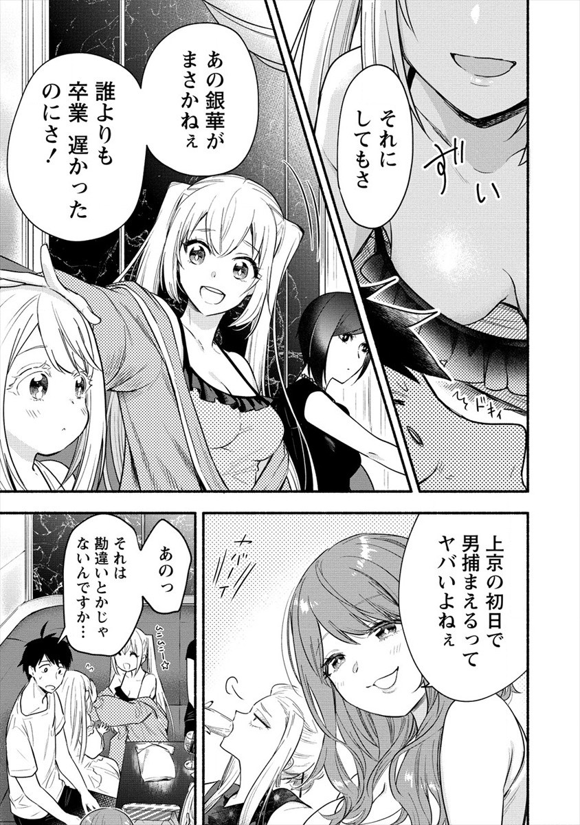 Yuki No Niiduma Wa Boku To Tokeaitai (manga) 第2話 - Page 3