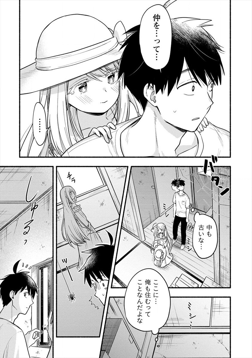 Yuki No Niiduma Wa Boku To Tokeaitai (manga) 第2話 - Page 21