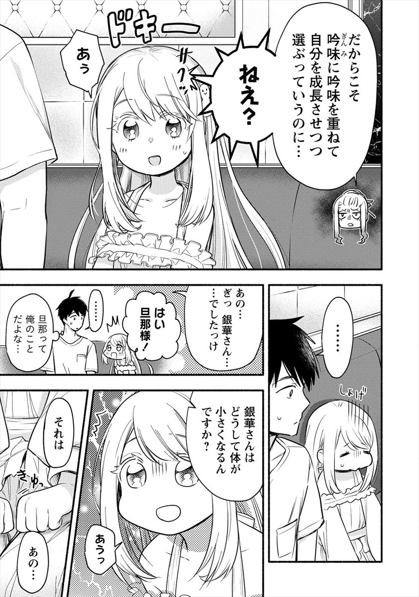 Yuki No Niiduma Wa Boku To Tokeaitai (manga) 第2話 - Page 5