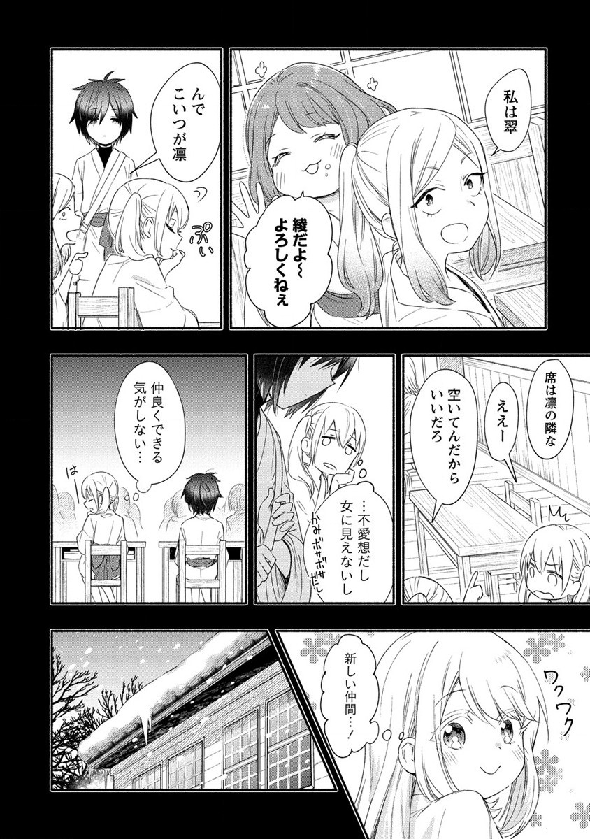 Yuki No Niiduma Wa Boku To Tokeaitai (manga) 第20話 - Page 4