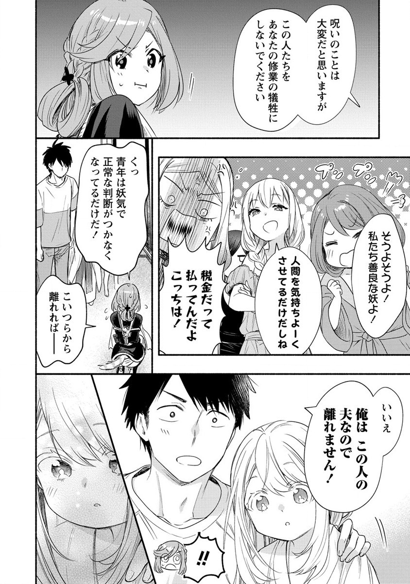 Yuki No Niiduma Wa Boku To Tokeaitai (manga) 第21話 - Page 16