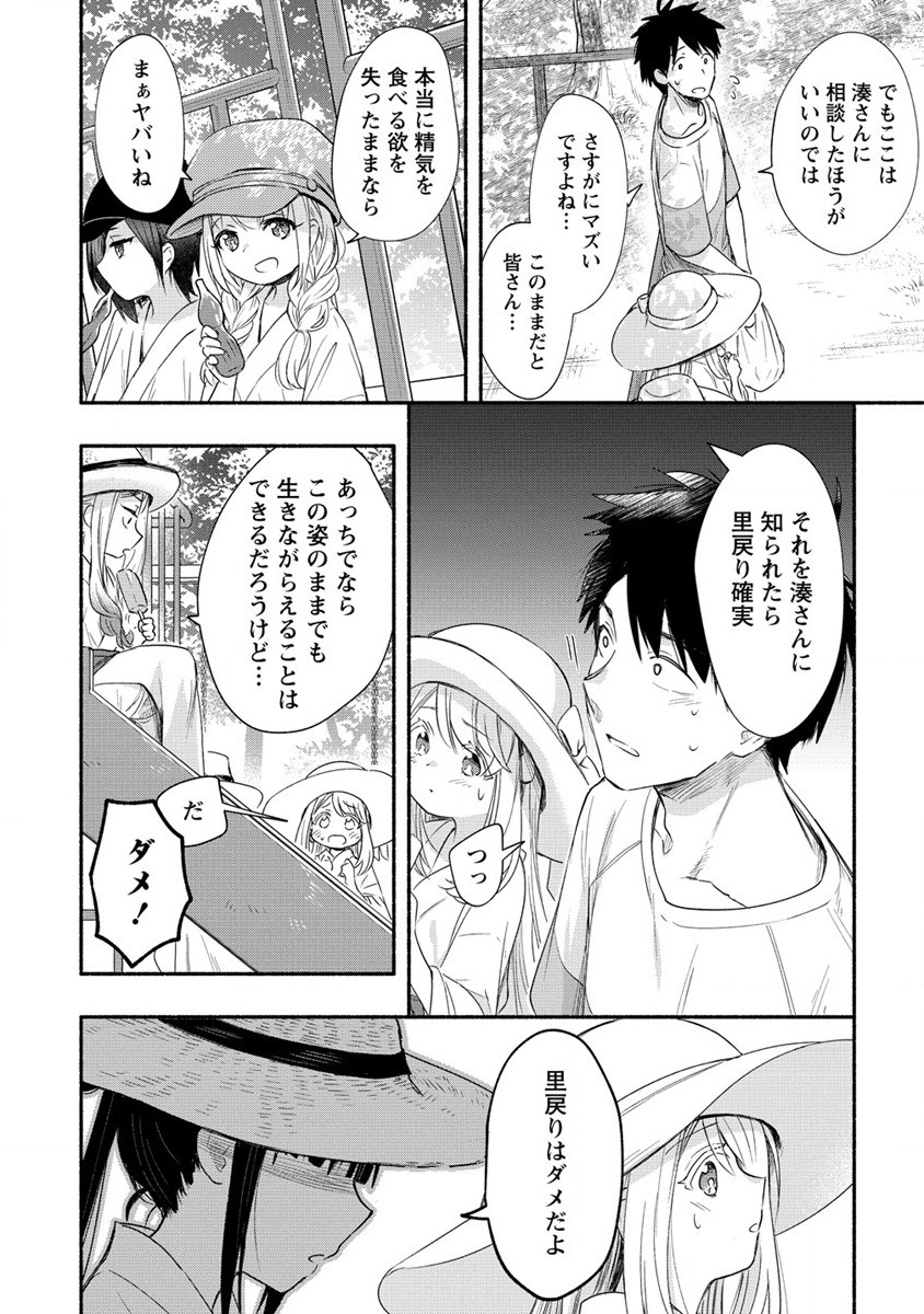 Yuki No Niiduma Wa Boku To Tokeaitai (manga) 第21話 - Page 22