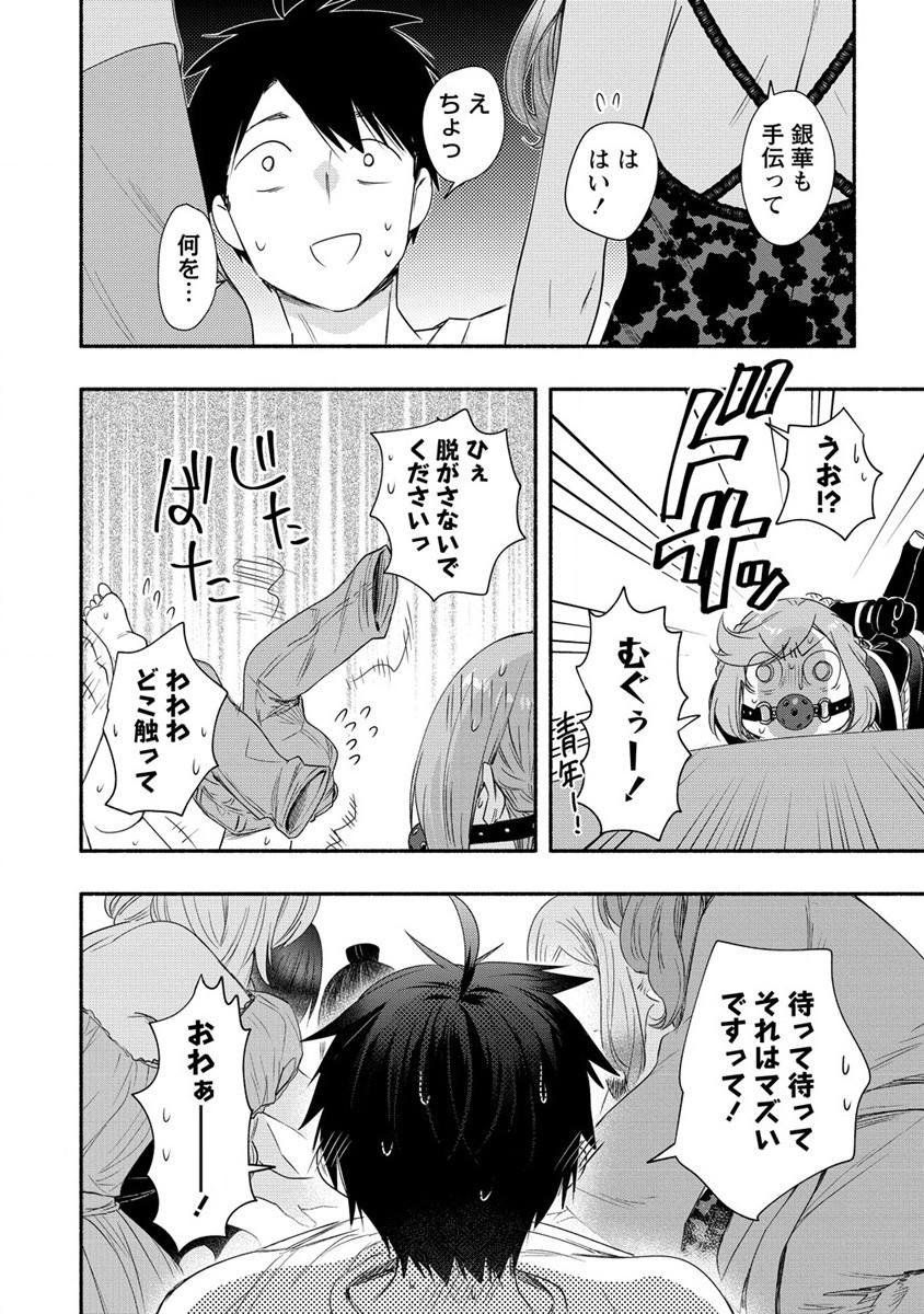 Yuki No Niiduma Wa Boku To Tokeaitai (manga) 第21話 - Page 8
