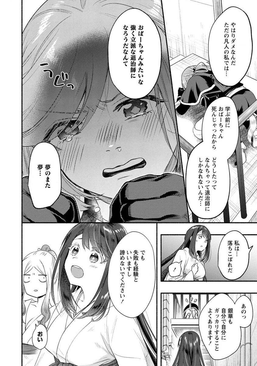 Yuki No Niiduma Wa Boku To Tokeaitai (manga) 第22話 - Page 24