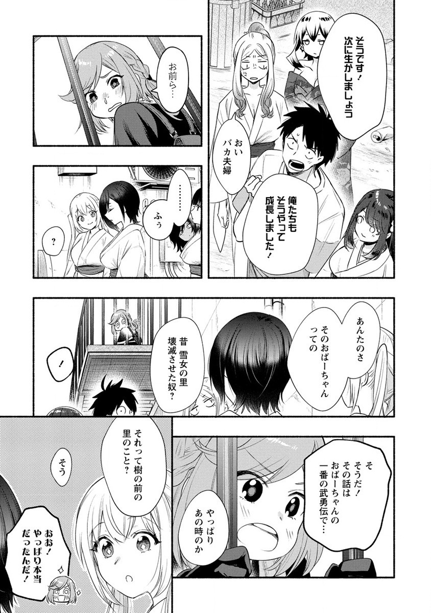 Yuki No Niiduma Wa Boku To Tokeaitai (manga) 第22話 - Page 25