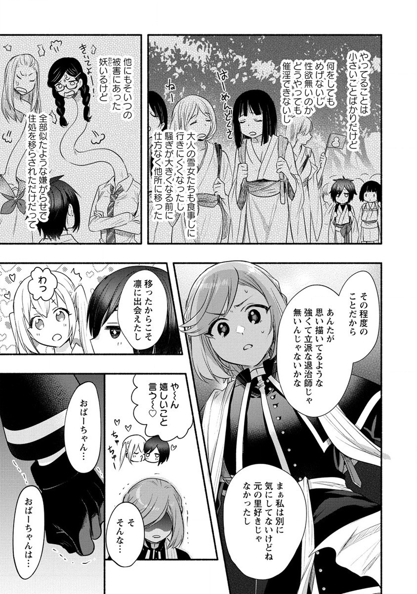 Yuki No Niiduma Wa Boku To Tokeaitai (manga) 第22話 - Page 27