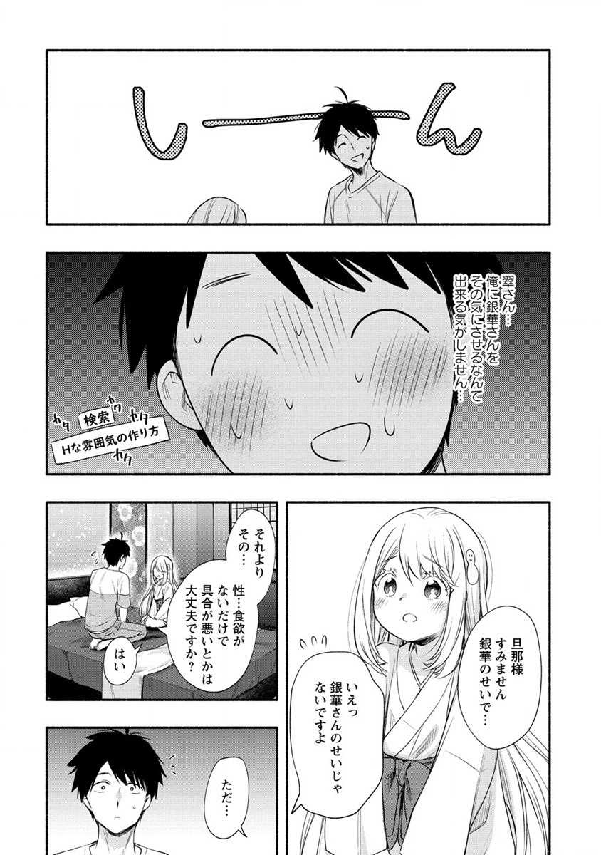 Yuki No Niiduma Wa Boku To Tokeaitai (manga) 第22話 - Page 5