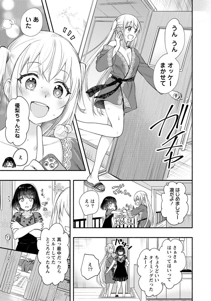 Yuki No Niiduma Wa Boku To Tokeaitai (manga) 第23話 - Page 17