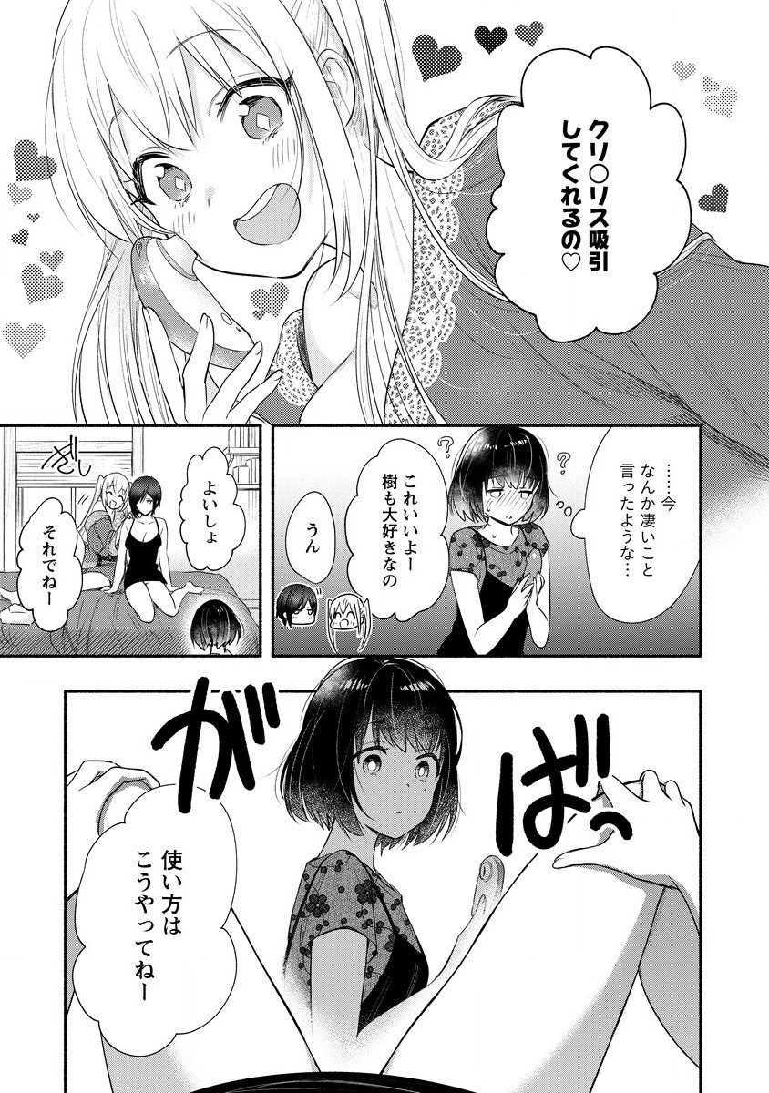 Yuki No Niiduma Wa Boku To Tokeaitai (manga) 第23話 - Page 21