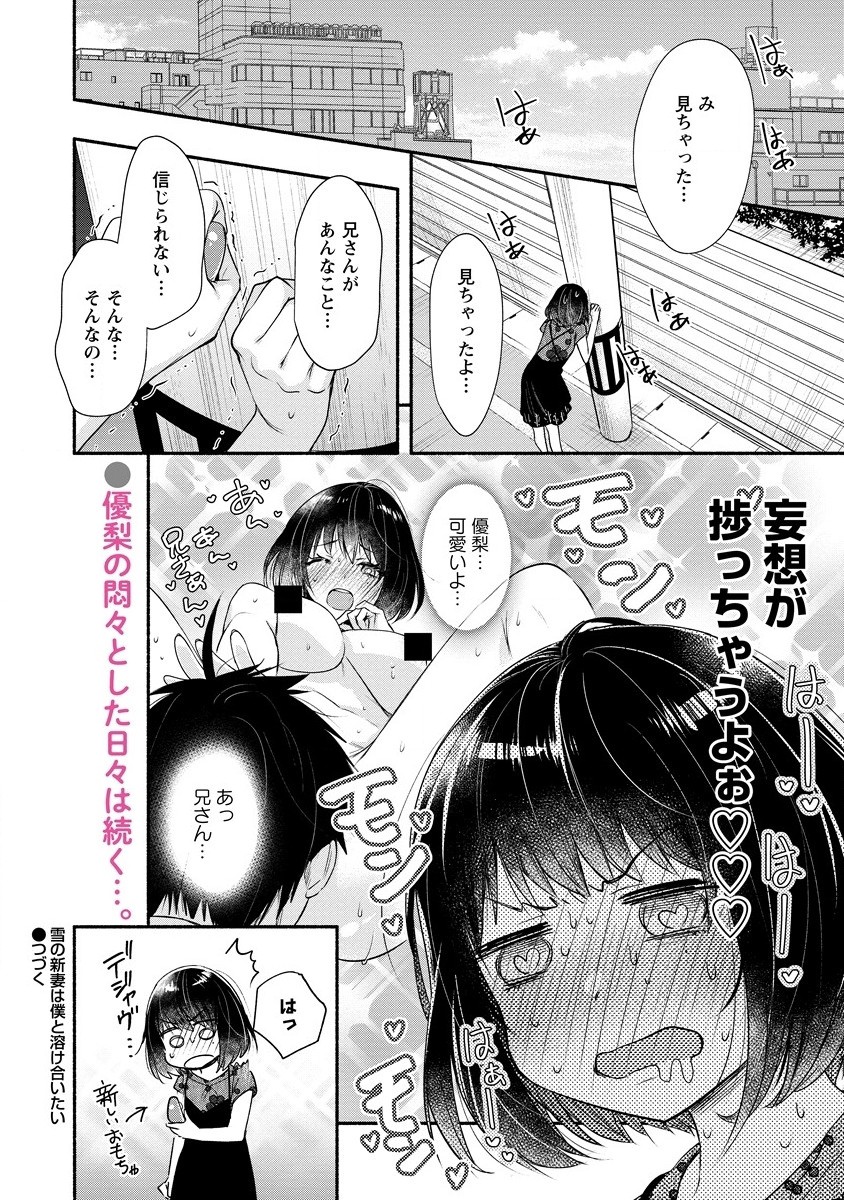 Yuki No Niiduma Wa Boku To Tokeaitai (manga) 第23話 - Page 28